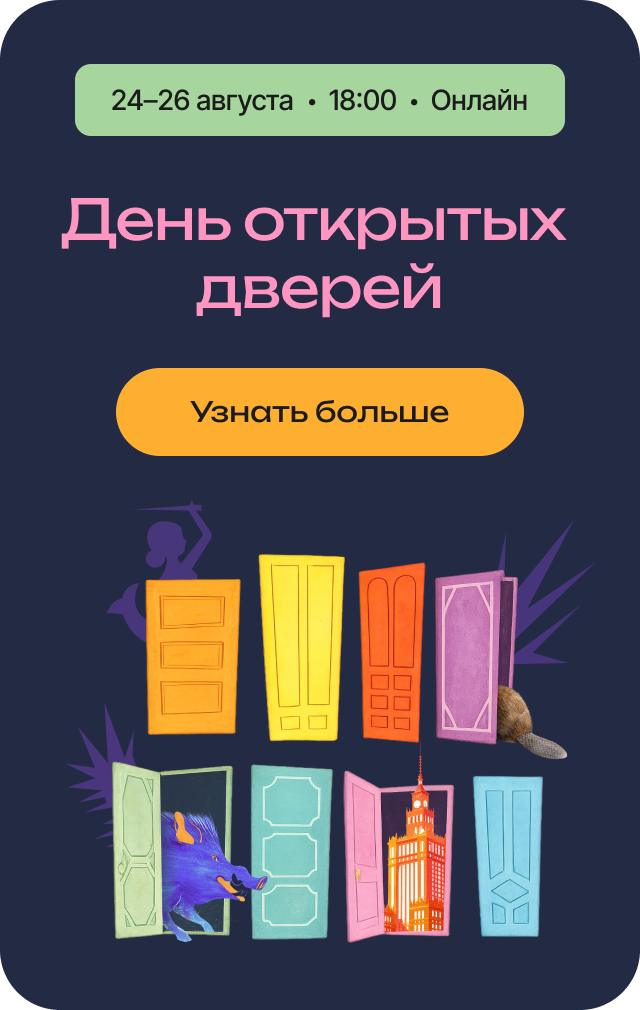 День открытых дверей 2026