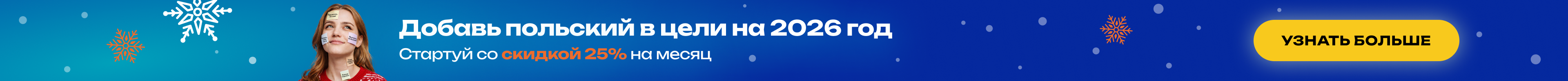 Polish target 2025 Promo