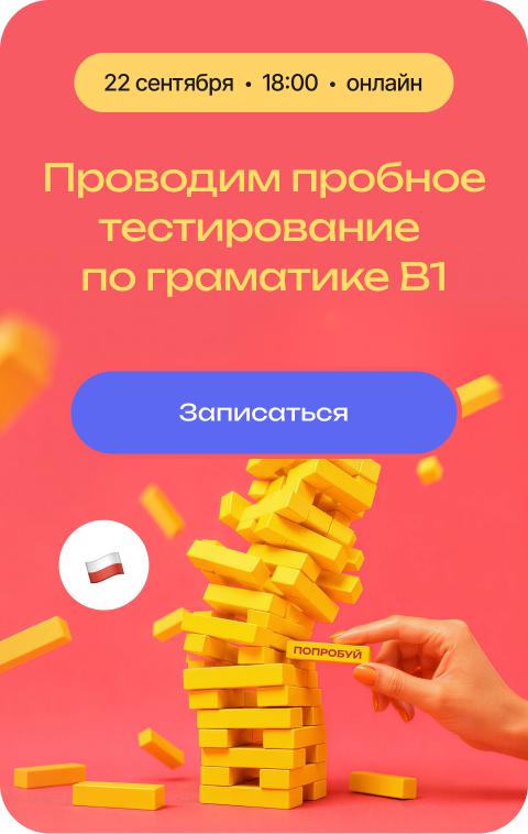 Пробное тестирование по грамматике B1